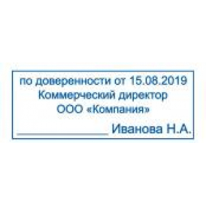 Штампы по доверенности в Южно-Сахалинске Штампы по доверенности в Южно-Сахалинске