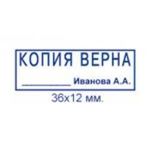 Штампы Копия верна в Южно-Сахалинске Штампы Копия верна в Южно-Сахалинске
