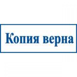 Штампы со стандартными словами в Южно-Сахалинске Штампы со стандартными словами в Южно-Сахалинске