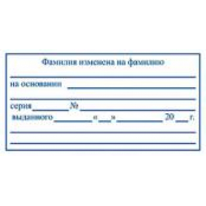 Штамп для трудовых в Южно-Сахалинске Штамп для трудовых в Южно-Сахалинске